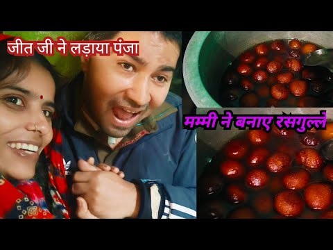 आज बनाए रसगुल्ले//jeet sarita 