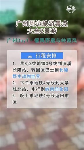 广州周边旅游景点大全2日游 #广州周边游 #两日游攻略 #旅游景点大全 #周末短途旅行 #山河拾光社