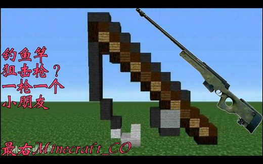 【Minecraft_CO】《我的世界》手机版指令：做一个狙击枪（爆炸子弹）