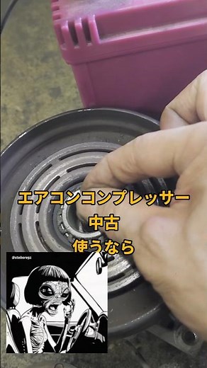 🔧エアコンコンプレッサー交換‼️シム調整🤣🤣🤣#shorts#自動車整備 #mechanic #エアコン修理