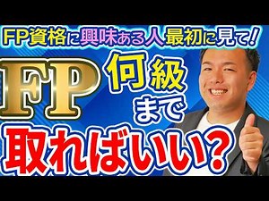 Is FP Level 3 embarrassing? Should I pass Level 2? A thorough explanation of how many levels you ...