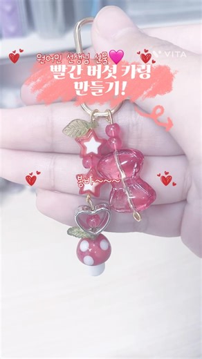 원어민 선생님 선물로 드릴 빨간 버섯 키링 만들기!!