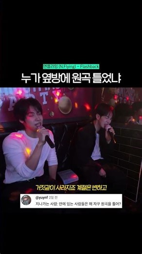 N.Flying makes a personal appearance upon hearing the news of Flashback ranking 9th on the karaok...