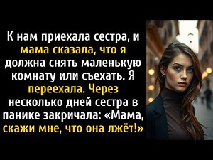 Мама выгнала меня, когда к ней приезжала сестра, но потом все запаниковали.