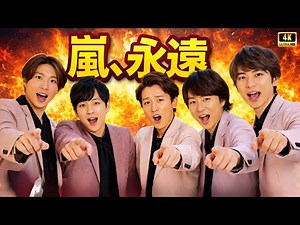 嵐、名曲「One Love」ジャケット公開でネット騒然…「若い！」「大野くんが可愛すぎる」と反響続出 #嵐#OneLove#ジャニーズニュース