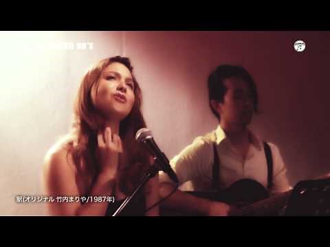 ジェニファー / 駅