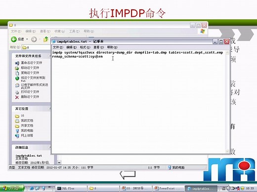 Oracle数据库的导入导出EXPDP和IMPDP