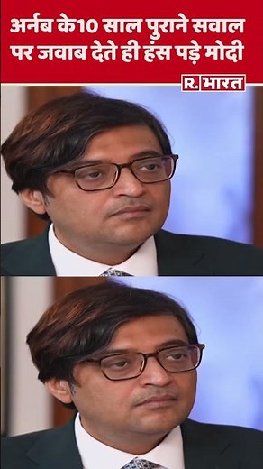 PM Modi Exclusive Interview: Arnab Goswami के 10 साल पुराने सवाल पर हंस पड़े PM Modi | R Bharat