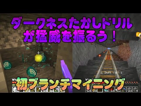 初ブランチマイニングでダイヤモンドを大量ゲット！全身エンチャダイヤ装備に向けて…！【Minecraft】