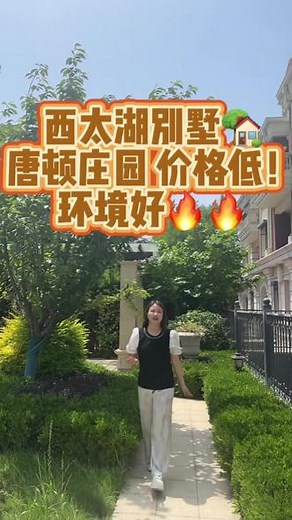 🌿打卡常州唐顿庄园，治愈系生活从这里开始！ 漫步在50%绿化的秘境中，湿地景观与8000㎡大草坪环绕，仿佛置身天然氧吧🌳。西太湖的清风拂面，低密联排别墅与自然共生，每一帧都是视觉盛宴✨#现场实拍 #别墅🏡#唐顿庄园#常州房产