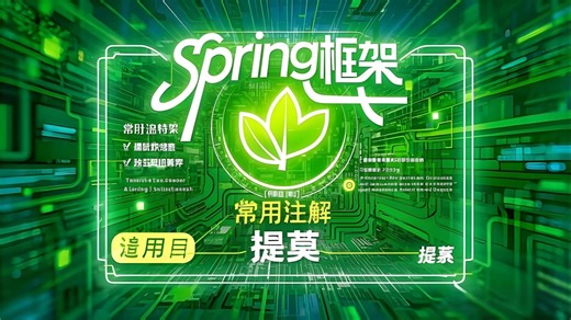 142依赖注入常用注解