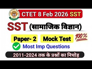 CTET Exam 2026 | SST | सामाजिक विज्ञान | CTET SST Test Paper by Mohit Chakravaish Sir