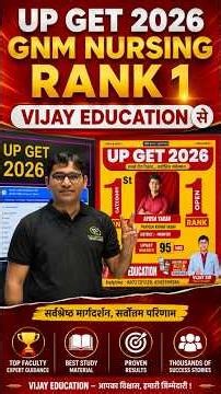 Rank 1st In UP GET 2026 | Uttar Pradesh GNM Nursing 2026 Topper #UP_GET_2026_rank1 #up_get_2026