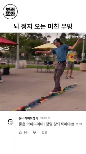 뇌정지 오는 미친 무빙 #스케이트 #스포츠 #쇼츠 #웃낀영상 #freeskates