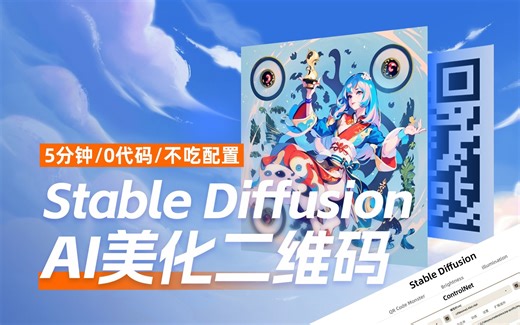 精致社交，5分钟给二维码换皮肤？攻击力何止+10！