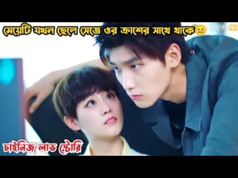 Cute program | chinis drama | k drama | movie tube bangla 