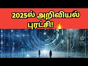 Top Science Updates 2025 in Tamil | முக்கிய அறிவியல் கண்டுபிடிப்புகள் 2025