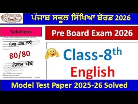 8th class english paper solution 2026।class 8th english paper 2026।PSEB 8th class paper 2026।#pseb