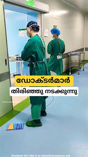 Why Surgeons Walk In Backwards