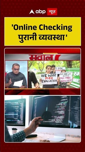 Sandeep Chaudhary On CBSE Result Controversy: 'Online Checking पुरानी व्यवस्था' | #ytshorts #viral