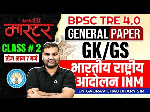 BPSC TRE4.0 GK/GS Classes | BPSC TRE General Knowledge Indian national Movement |GK/GS By Gaurav Sir