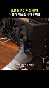 How to Fix GPU Sag in Open-Frame PCs (Part 1)