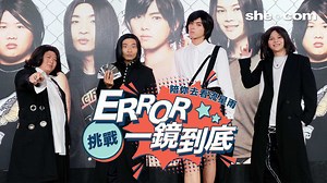 ERROR 挑戰一鏡到底 陪你去看流星雨