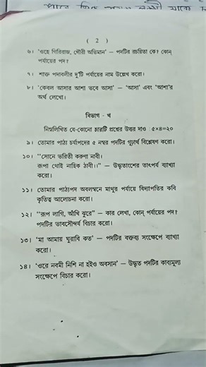 vidyasagar university#3rd sem Bengali minor question paper2024 #youtubeshorts #video #important