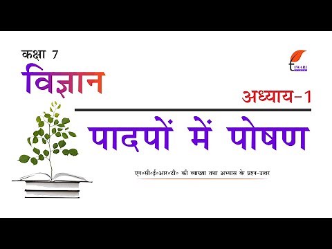 NCERT Solutions for Class 7 Science Chapter 1 Hindi Medium