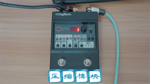 DIGITECH ELEMENT电吉他效果器压缩模块试听mp4