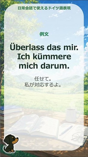 [Everyday Expressions] Überlass das mir. Leave it to me. German #deutsch #a2 #a1 #b1