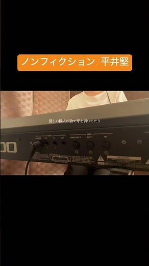 ノンフィクション/平井堅