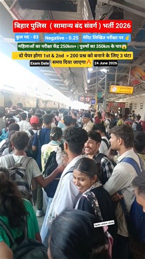 बिहार पुलिस सामान्य बंद संवर्ग भर्ती 2026🔥 | 83 पद | #Biharpolicecutoff