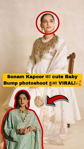 Sonam Kapoor का Cute baby bump photoshoot हुआ viral! 🥰 #reels #trending #viralreels #viralvideo #entertainment #fashion #bollywood #sonamkapoor #fashionicons | Tathyasutra