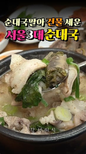 The reason this Sundaeguk is the best in Seoul #Gourmet #KoreanFood #HiddenGem | The legendary sp...