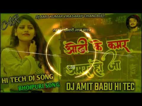 Dj Sahani Babu Hi Tech Aodi Ke Kamar Amar Ho Ja New Bhojpuri Hi Tech Dj Remix Song Dj Rajkamal Basti