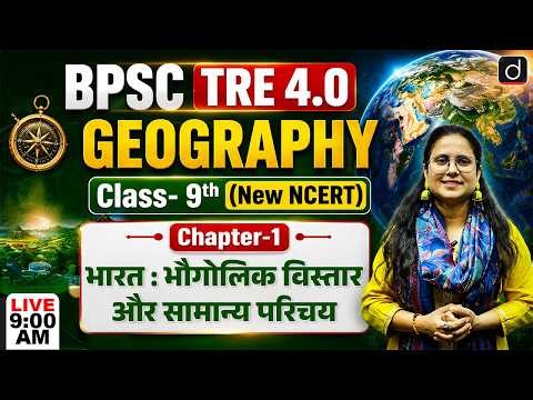 BPSC TRE 4.0 Geography | New NCERT | Class-9th | Concepts through MCQs | Drishti Teaching Exams