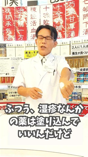 【あせもの薬】塗り方が重要！【漢方薬剤師が解説】 あせも 塗り薬 クリーム