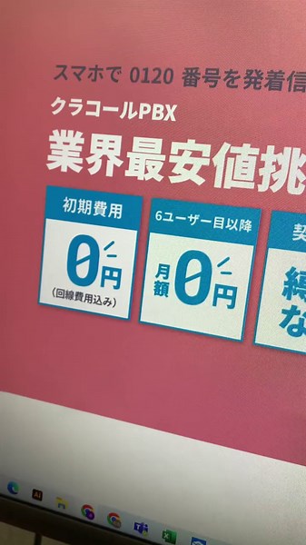起業をもっとスマートに！クラウドPBX活用法