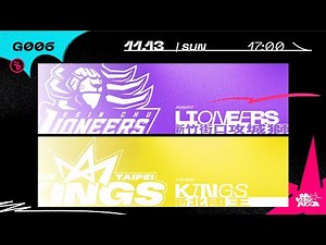 PLG LIVE GAME 22-23｜1113｜1700｜新竹街口攻城獅 vs 新北國王