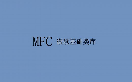 10.MFC_GDI_画直线和曲线