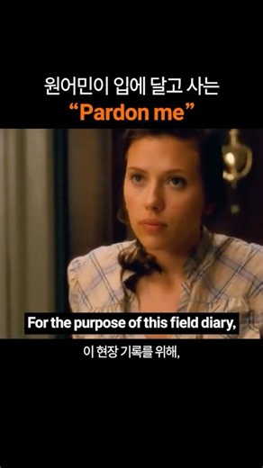 만능 영어 표현 "Pardon me"
