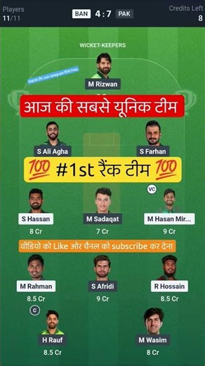 PAK VS BAN ODI Dream11 Prediction | PAK VS BAN Dream11 Team Of Today Match |PAK VS BAN dream11