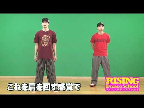 【POPPIN'】肩のロール RISING Dance School KITE SHOULDER ROLL