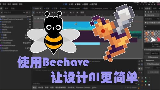 使用Beehave创建强大的 AI 系统[godot插件教程Beehave]