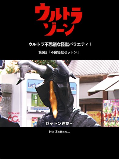不良怪獣ゼットンの名シーン紹介
