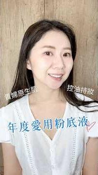 2026上半年愛用的三款專櫃粉底液 #年度愛用 #專櫃彩妝 #2026 #肌膚之鑰 #持妝控油 #推薦