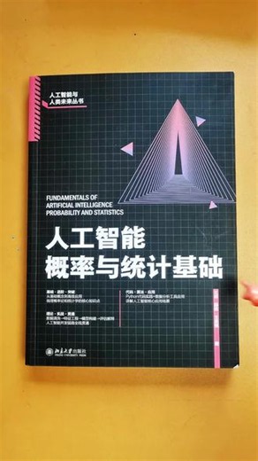 人工智能概率与统计基础 #人工智能概率与统计基础 #人工智能数学基础