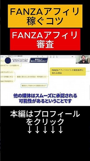 FANZAアフィリエイト審査を通すポイント！稼ぐコツ伝授！