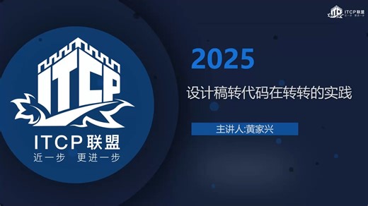 【ITCP联盟AI应用大会】4-黄家兴《AI-D2C：设计稿转代码在转转的实践》
